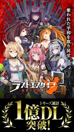 Game screenshot ラストエスケイプ【美少女育成・基地強化・サバイバル】 mod apk