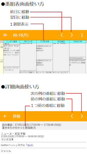 ラジオの番組表 Screen 3