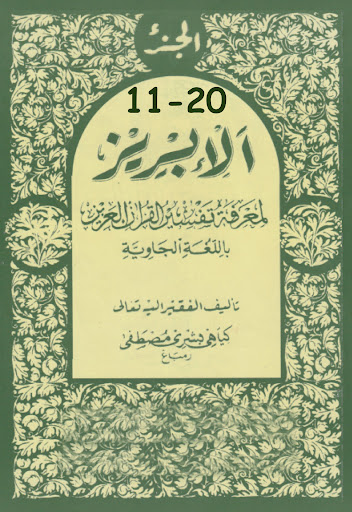 Android application Tafsir Al-Ibriz Jawa Jilid 2 screenshort