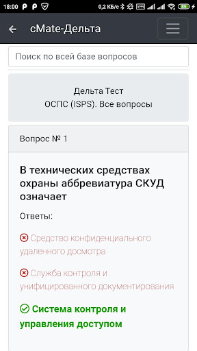 Дельта ОСПС (ISPS). cMate Screen 2