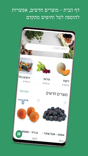 Android application פרשוק - תוצרת מבית טוב screenshort