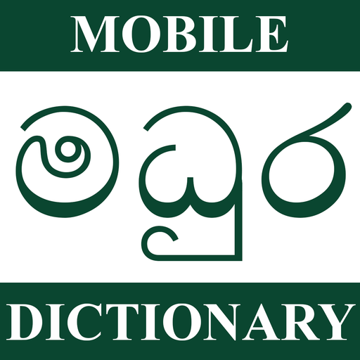 MADHURA DICTIONARY Offline logo