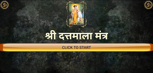 श्री दत्तमाला मंत्र Screen 3
