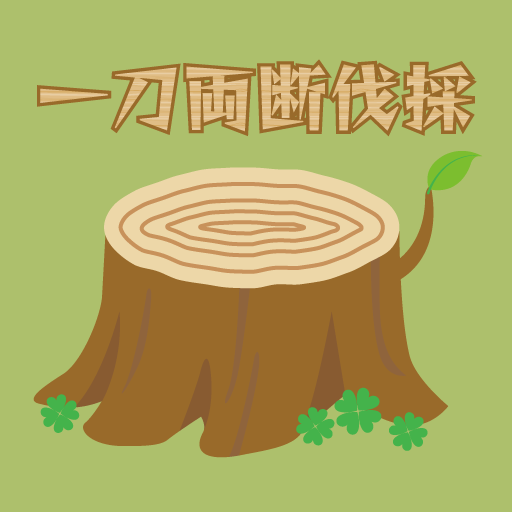 一刀両断伐採 logo