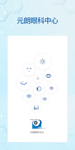 Android application 元朗眼科 screenshort