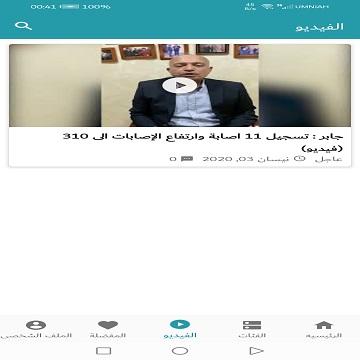 بشتاوي نيوز Screenshot 4 - AppWisp.com