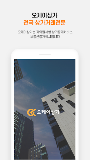 Android application 오케이상가 screenshort
