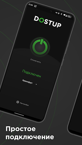 DOSTUP PROXY Screen 2