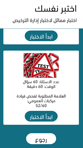 دليل امتحان القيادة الأردني Screen 2