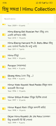 হিমু সমগ্র | Himu Collection Screen 2