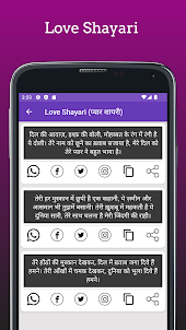 लव शायरी ऐप - Love Shayari