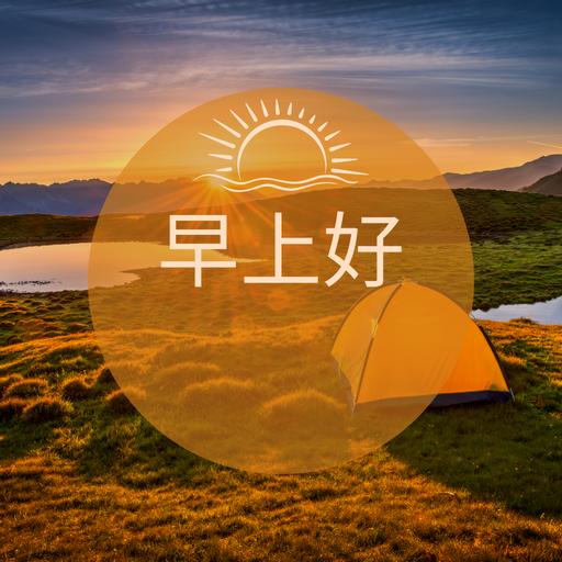 早上好 GIF 2025 logo