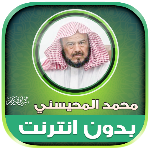sheikh mohaisany Quran Offline logo