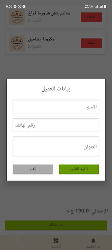 قصر الكبابجى ديرمواس