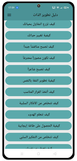 دليل تطوير الذات Screen 3