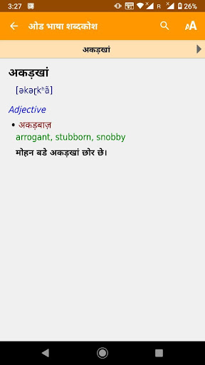 Od Bhasha Dictionary Screen 3