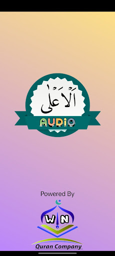 Android application Surah Aala Audio screenshort