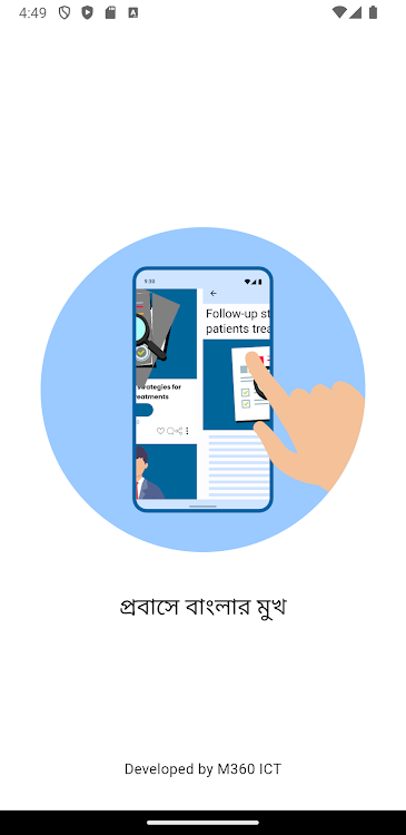 প্রবাসে বাংলার মুখ - 1.0.1 - (Android)