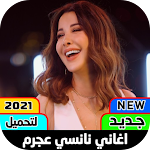 Cover Image of Télécharger اغاني نانسي عجرم 2 APK