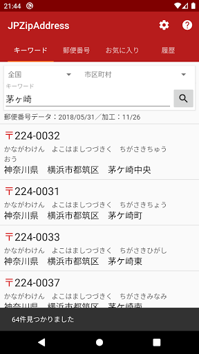 Android application JPZipAddress - オフライン郵便番号検索 screenshort