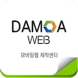 다모아 모바일웹제작센터 icon