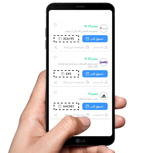 سلة كوبونات : اكواد خصم محلية Screen 3