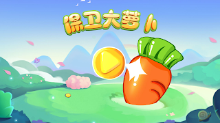 Carrot Defense - Screenshot 1
