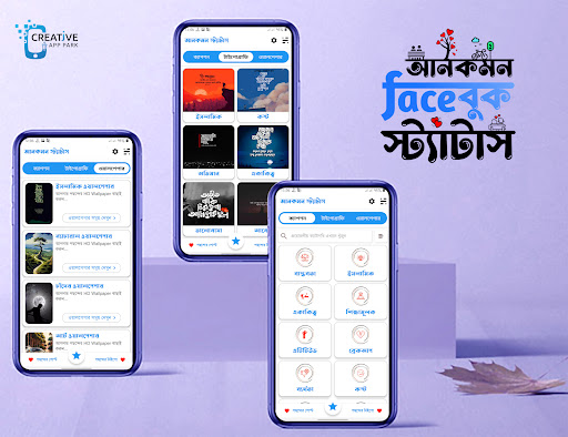 Android application আনকমন ফেসবুক স্ট্যাটাস screenshort
