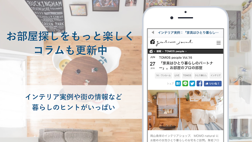 Download Goodroom 賃貸 お部屋探し おしゃれな不動産物件検索アプリ Free For Android Goodroom 賃貸 お部屋探し おしゃれな不動産物件検索アプリ Apk Download Steprimo Com
