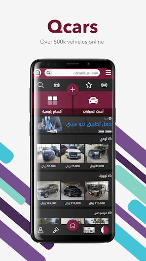 Qcars | كيو كارز Screen 2