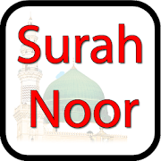 Surah An-Nur Audio