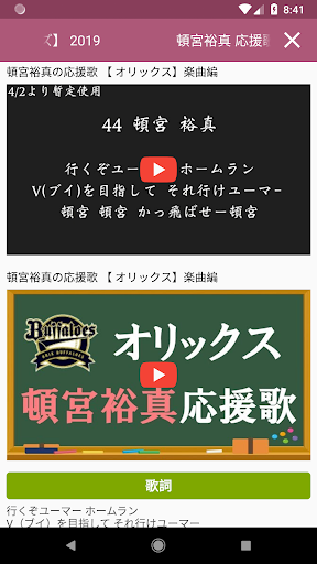 Download プロ野球応援歌 19 Free For Android プロ野球応援歌 19 Apk Download Steprimo Com