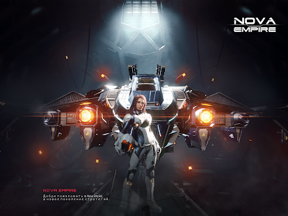 Nova Empire: космическая MMO стратегия о галактике Screenshot