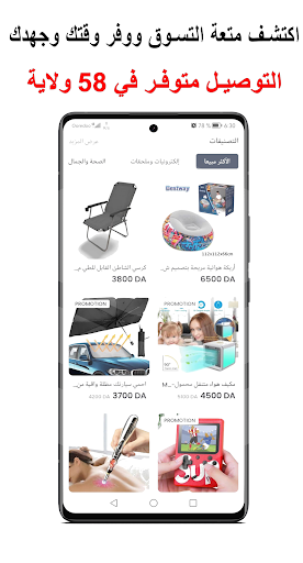 DZ SHOP Livraison 58 Wilaya