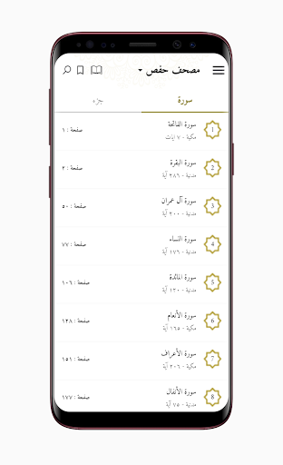 الجامع للقراءات العشر Screen 3