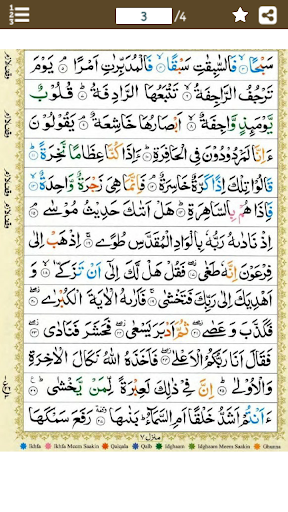 Surah Naziat (سورة النازعات)Co Screen 2