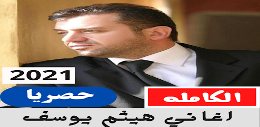 اغاني هيثم يوسف Apps On Google Play