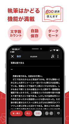 idraft by goo 文章作成・校正・文字数カウントのおすすめ画像3