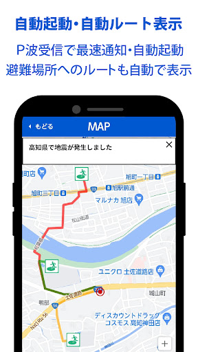 Android application 組織対応ソフト　ジョイント防災 screenshort