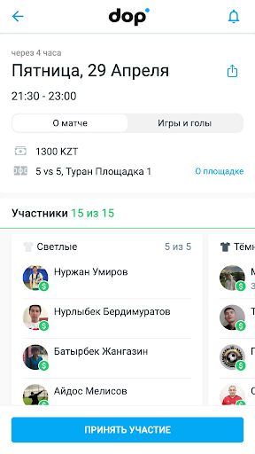dop - спортивная соцсеть Screen 2