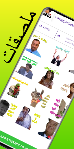 ملصقات كوميدية مضحكة للواتسب