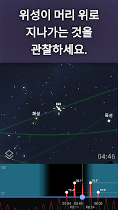 Stellarium Mobile - 천체 지도