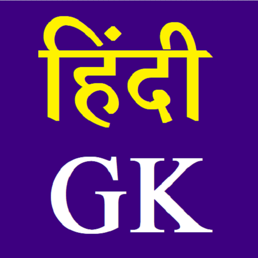 Hindi GK - सामान्य ज्ञान