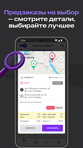 Ситистарт новый для водителей Screen 3