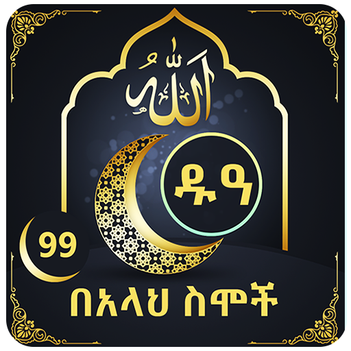 Dua with 99 Names of Allah logo