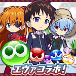 Cover Image of Download ぷよぷよ!!クエスト -簡単操作で大連鎖。爽快 パズル！ 10.2.2 APK