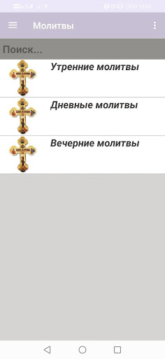 Книга православных молитв Screen 2