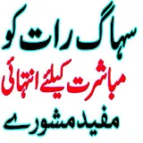 Shadi Kay Liye Mufeed Tips Aur Mashwary New icon