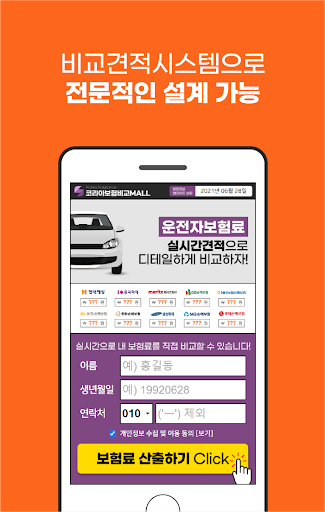 운전자보험비교사이트 영업용 책임 kb손해보험 동부화재 Screen 2