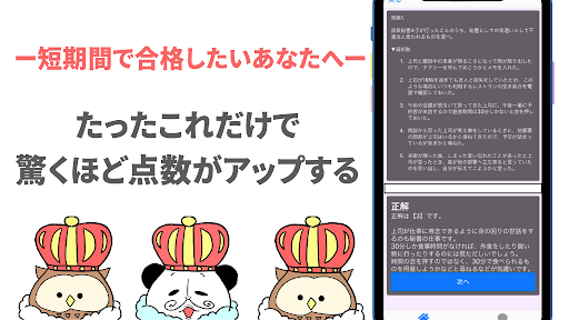 秘書検定準一級 試験対策の問題集 一問一答 解説付き Screen 3